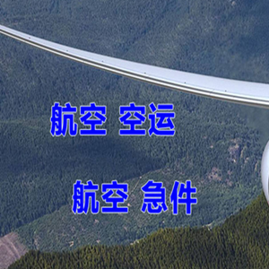 丽江航空邮寄快递-选东方航空和上海航空