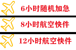 丽江航空邮寄快递公司,专业空运当天件